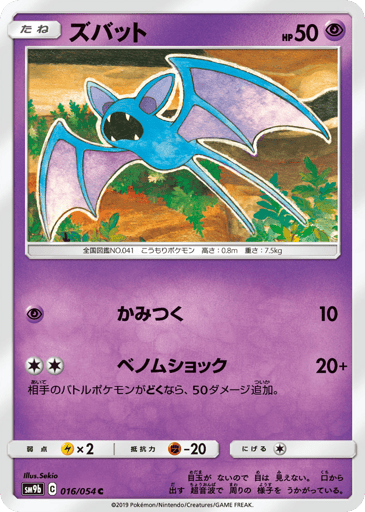 Zubat - Full Metal Wall 16