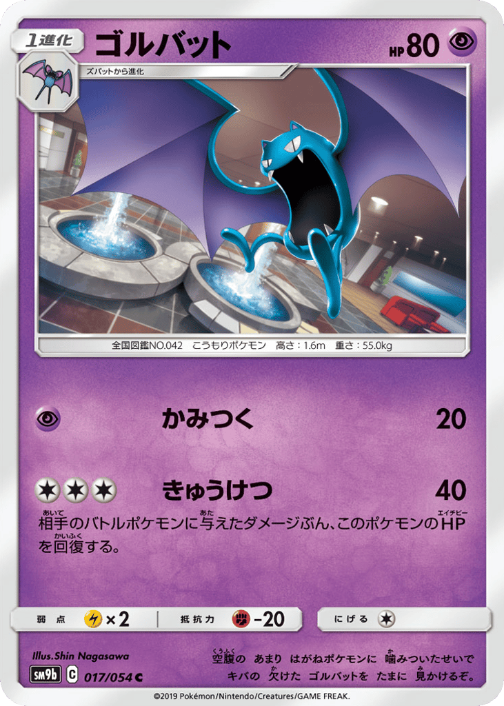 Golbat – Full Metal Wall 017/054 Pokémon card