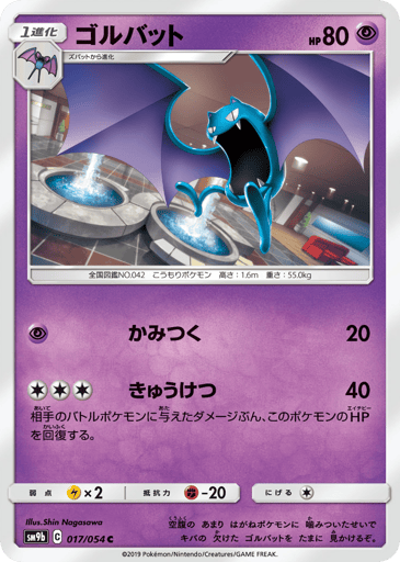 Golbat - Full Metal Wall 17