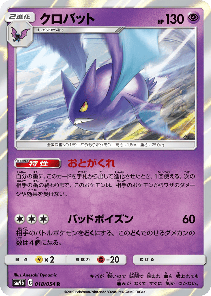 Crobat – Full Metal Wall 018/054 Pokémon card