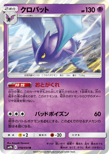 Crobat - Full Metal Wall 18