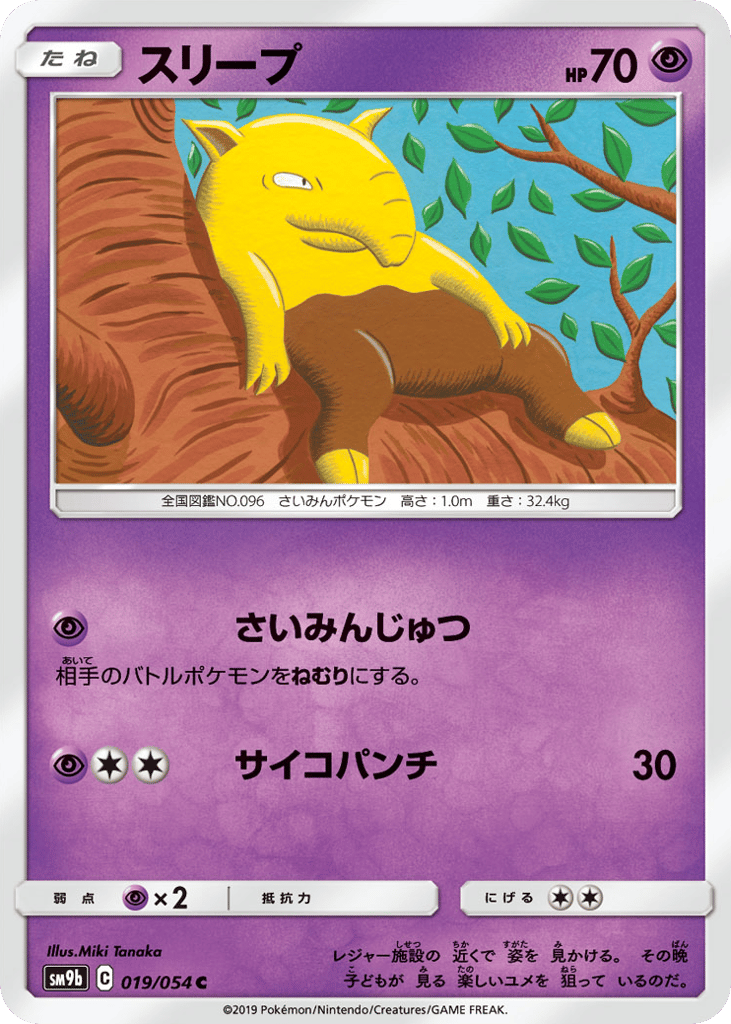 Drowzee – Full Metal Wall 019/054 Pokémon card