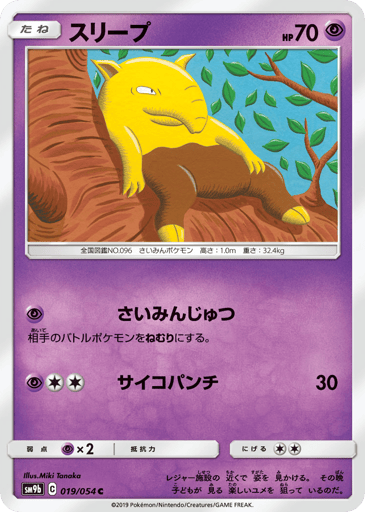 Drowzee - Full Metal Wall 19