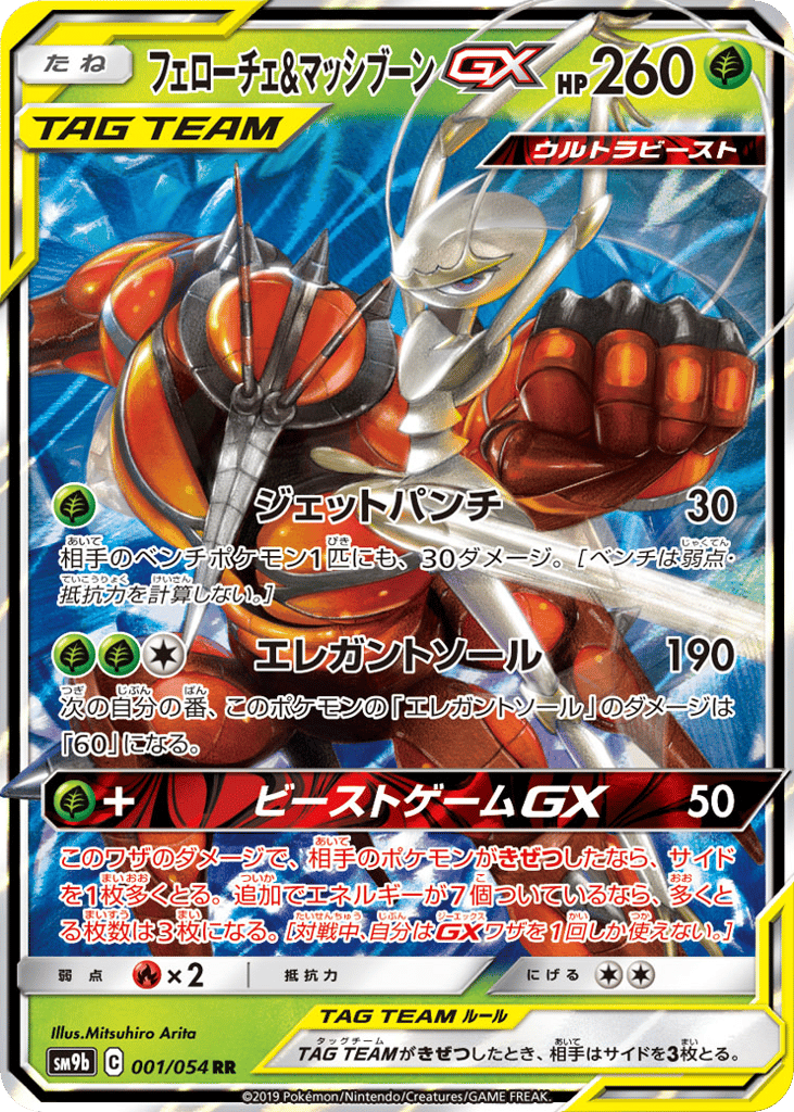Pheromosa & Buzzwole-GX – Full Metal Wall 001/054 Pokémon card