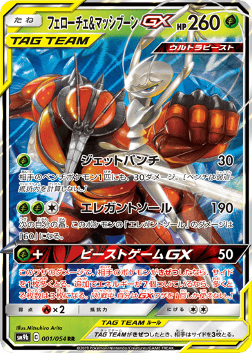 Pheromosa & Buzzwole-GX - Full Metal Wall 1