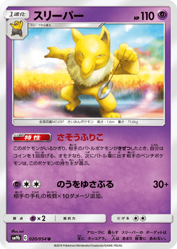 Hypno - Full Metal Wall 20