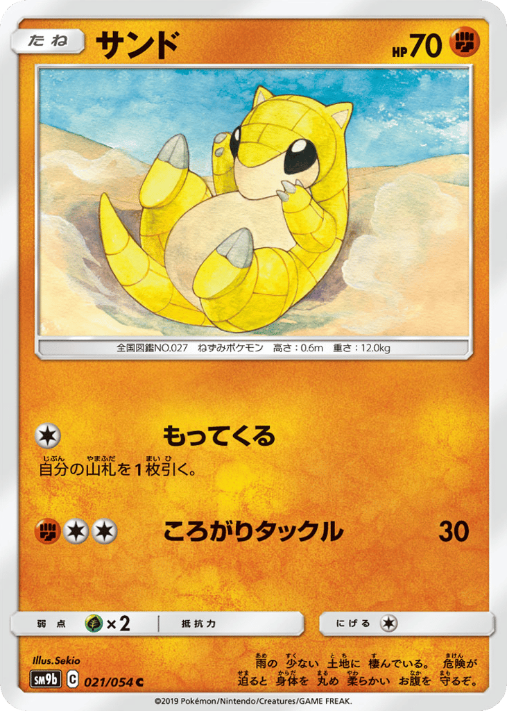 Sandshrew – Full Metal Wall 021/054 Pokémon card