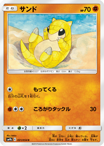 Sandshrew - Full Metal Wall 21