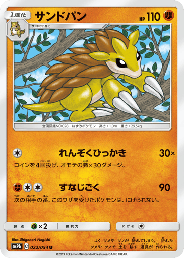 Sandslash - Full Metal Wall 22
