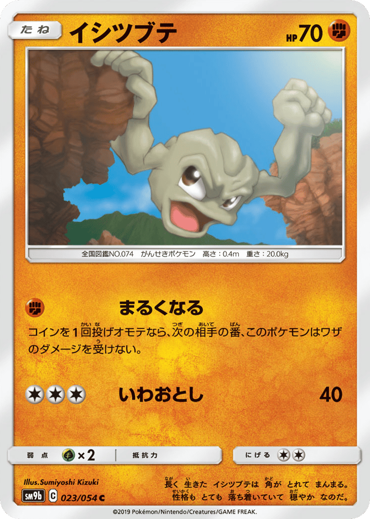 Geodude – Full Metal Wall 023/054 Pokémon card