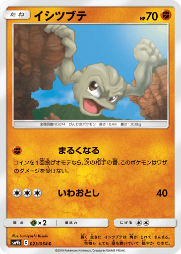 Geodude - Full Metal Wall 23