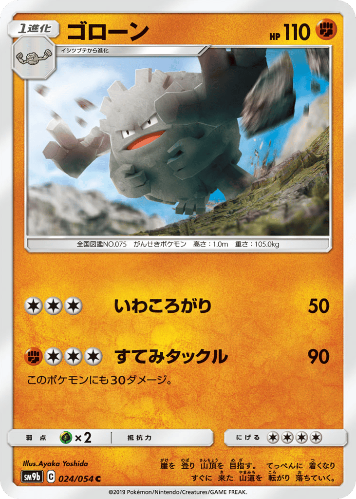 Graveler – Full Metal Wall 024/054 Pokémon card