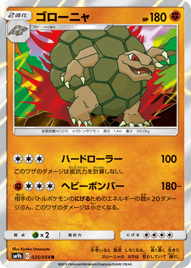 Golem – Full Metal Wall 025/054 Pokémon card