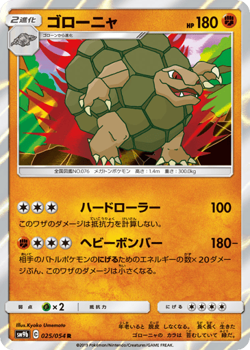 Golem - Full Metal Wall 25