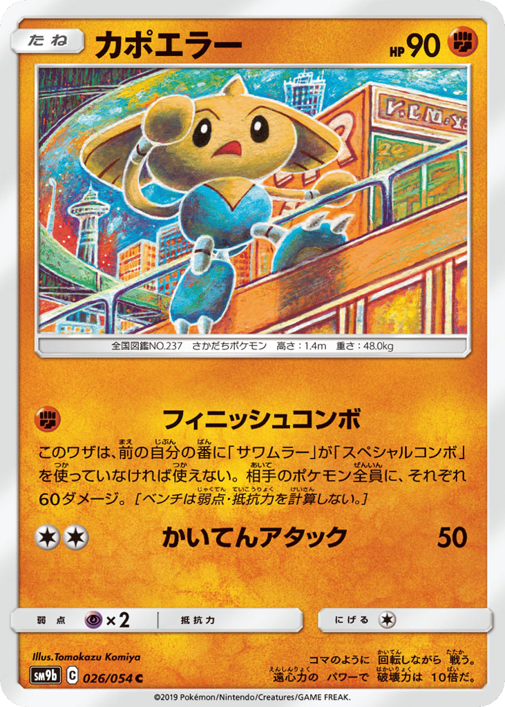 Hitmontop – Full Metal Wall 026/054 Pokémon card