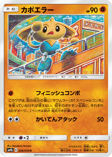 Hitmontop - Full Metal Wall 26