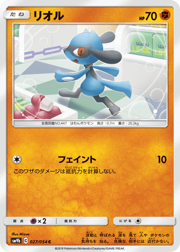 Riolu - Full Metal Wall 27