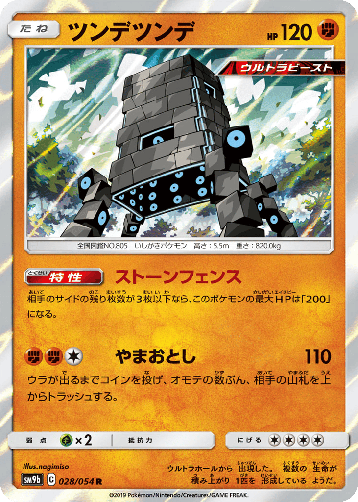Stakataka – Full Metal Wall 028/054 Pokémon card