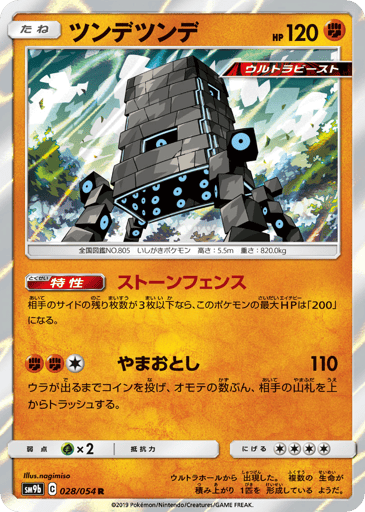 Stakataka - Full Metal Wall 28