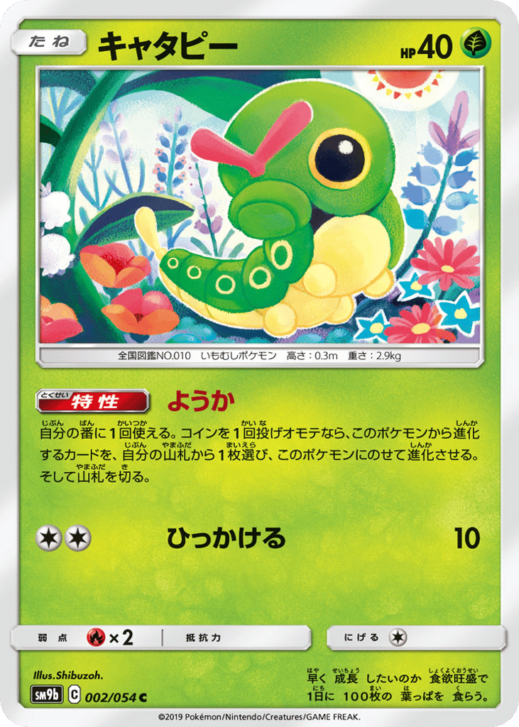 Caterpie – Full Metal Wall 002/054 Pokémon card