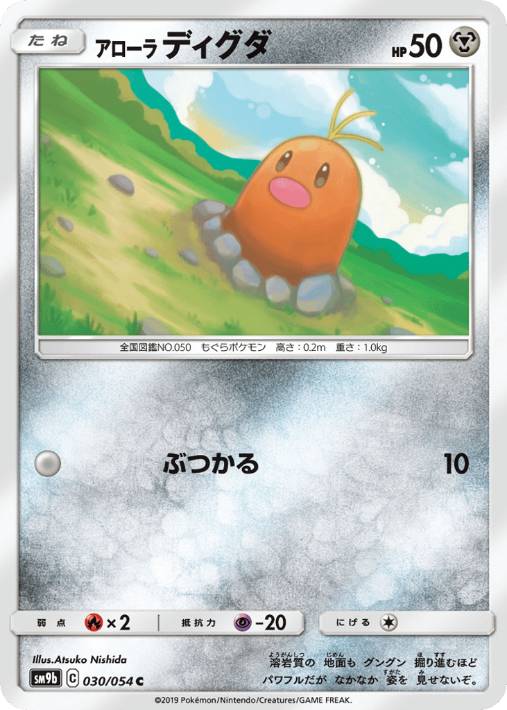 Alolan Diglett – Full Metal Wall 030/054 Pokémon card