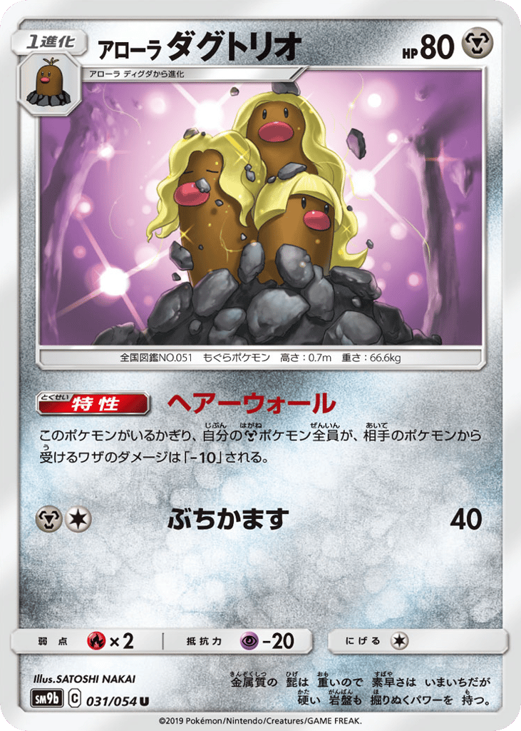 Alolan Dugtrio – Full Metal Wall 031/054 Pokémon card