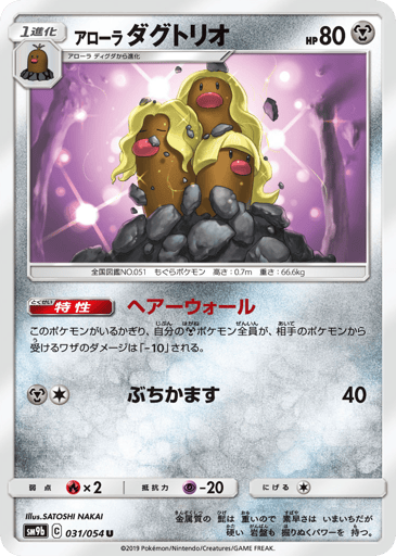 Alolan Dugtrio - Full Metal Wall 31