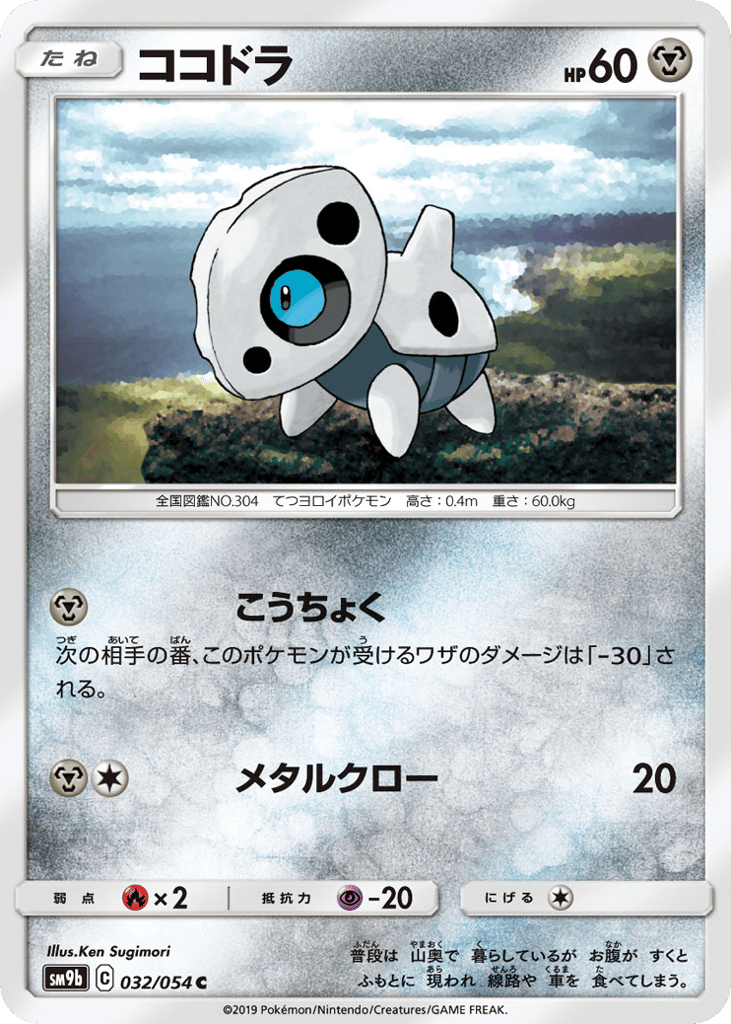Aron – Full Metal Wall 032/054 Pokémon card