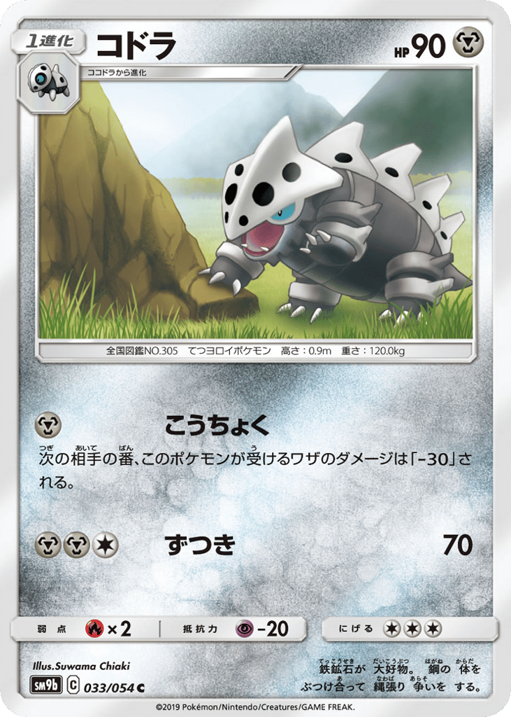 Lairon – Full Metal Wall 033/054 Pokémon card