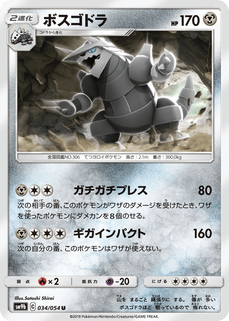 Aggron – Full Metal Wall 034/054 Pokémon card