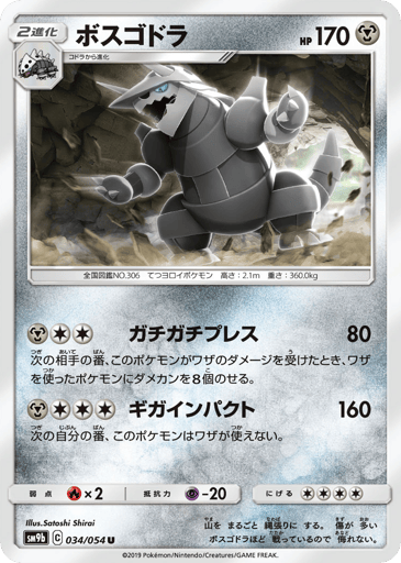 Aggron - Full Metal Wall 34