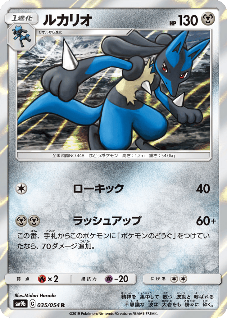 Lucario – Full Metal Wall 035/054 Pokémon card