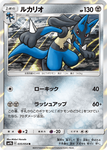 Lucario - Full Metal Wall 35