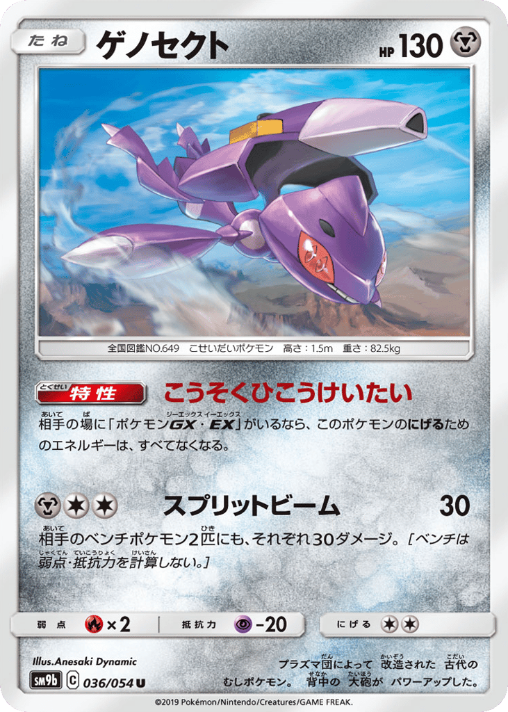 Genesect – Full Metal Wall 036/054 Pokémon card