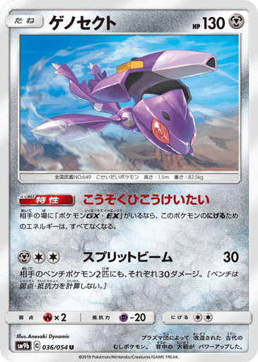 Genesect - Full Metal Wall 36