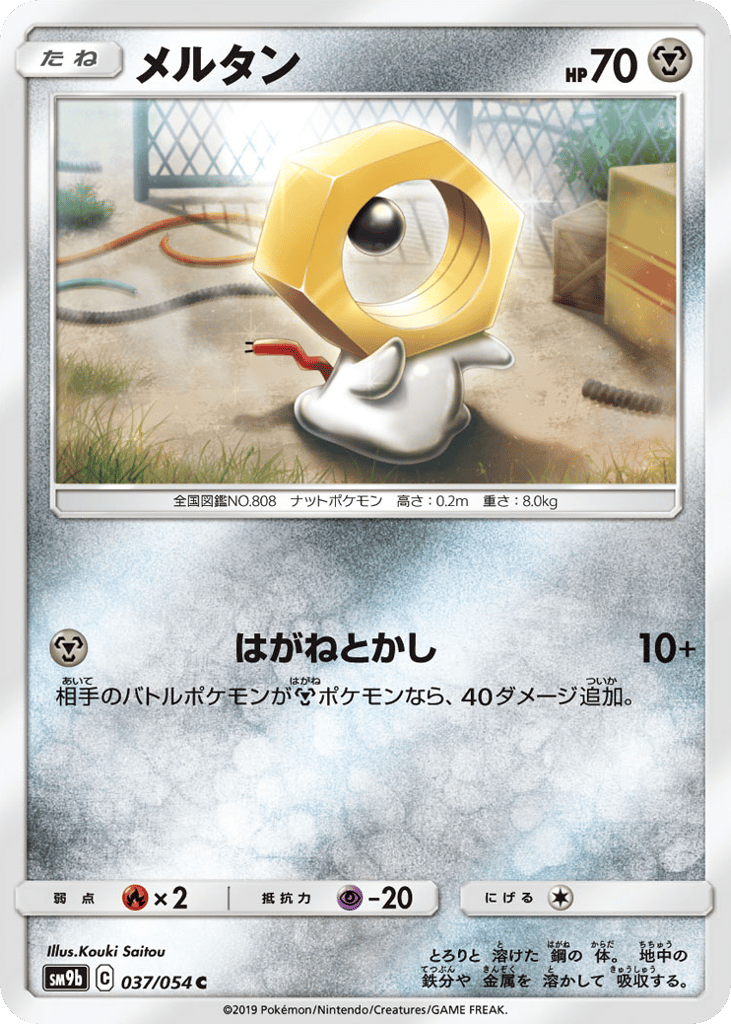 Meltan – Full Metal Wall 037/054 Pokémon card