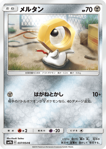 Meltan - Full Metal Wall 37