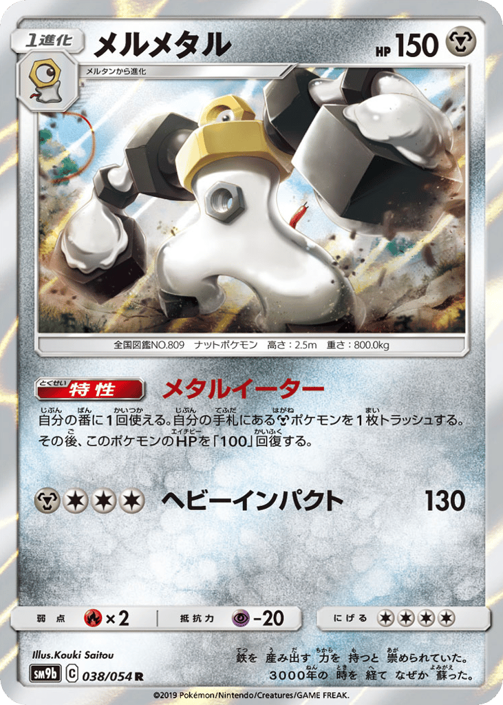 Melmetal – Full Metal Wall 038/054 Pokémon card