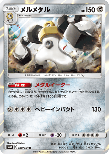 Melmetal - Full Metal Wall 38