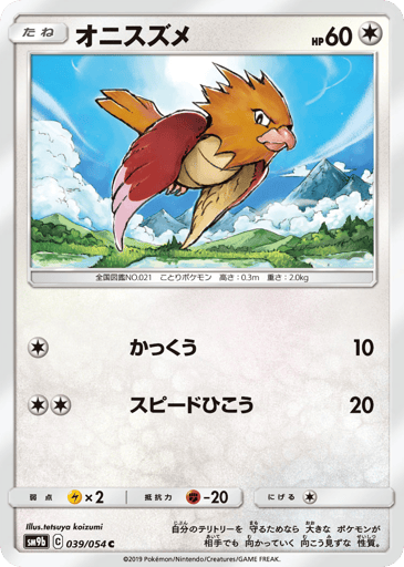 Spearow - Full Metal Wall 39
