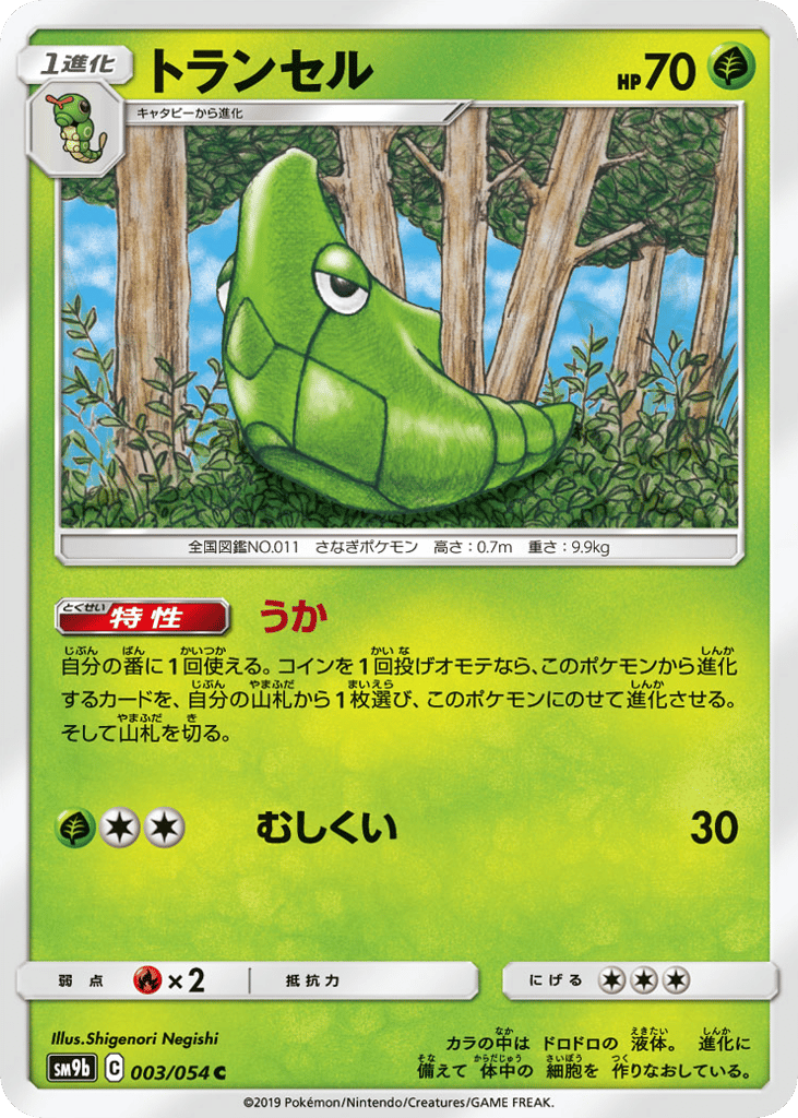 Metapod – Full Metal Wall 003/054 Pokémon card