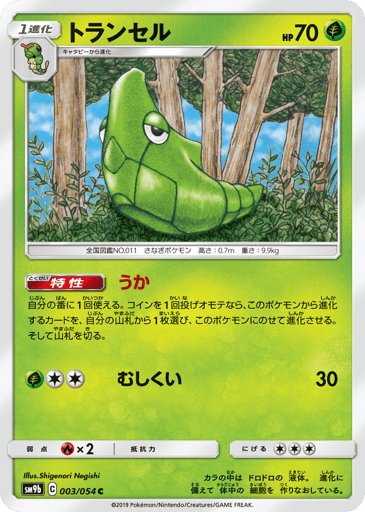 Metapod - Full Metal Wall 3