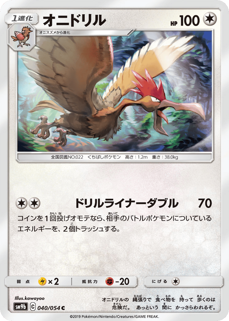 Fearow – Full Metal Wall 040/054 Pokémon card