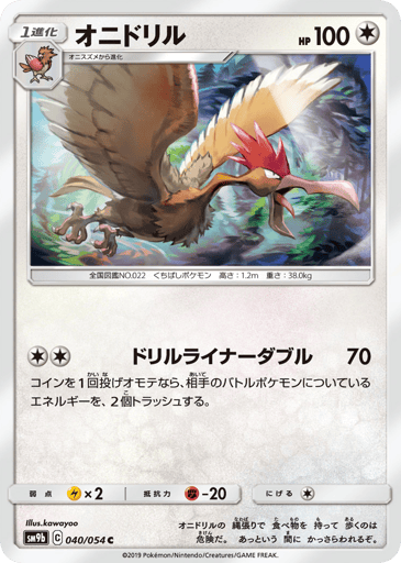 Fearow - Full Metal Wall 40