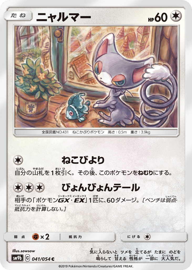 Glameow – Full Metal Wall 041/054 Pokémon card