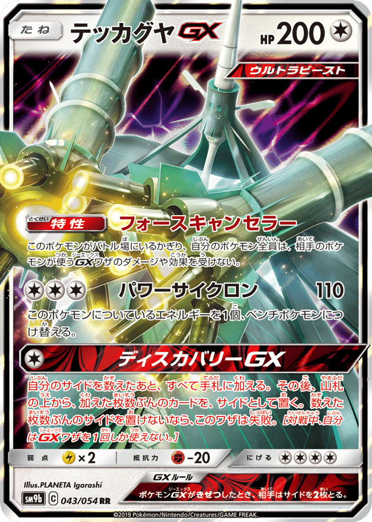 Celesteela-GX – Full Metal Wall 043/054 Pokémon card