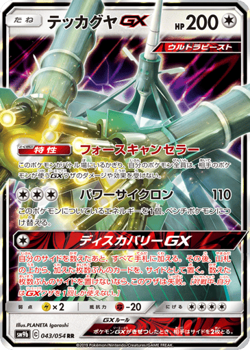 Celesteela-GX - Full Metal Wall 43