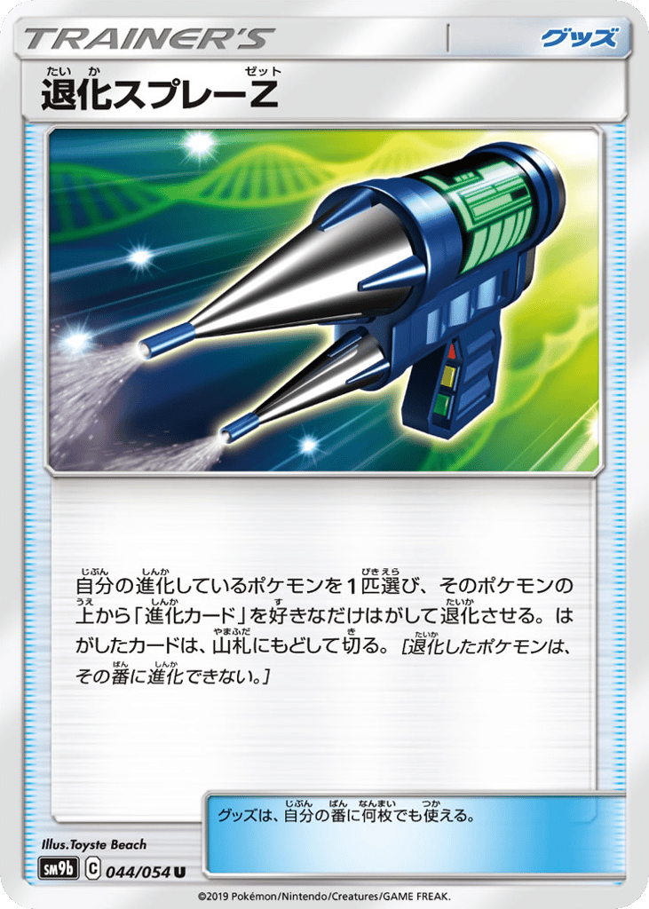 Devolution Spray Z – Full Metal Wall 044/054 Pokémon card