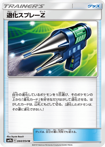 Devolution Spray Z - Full Metal Wall 44