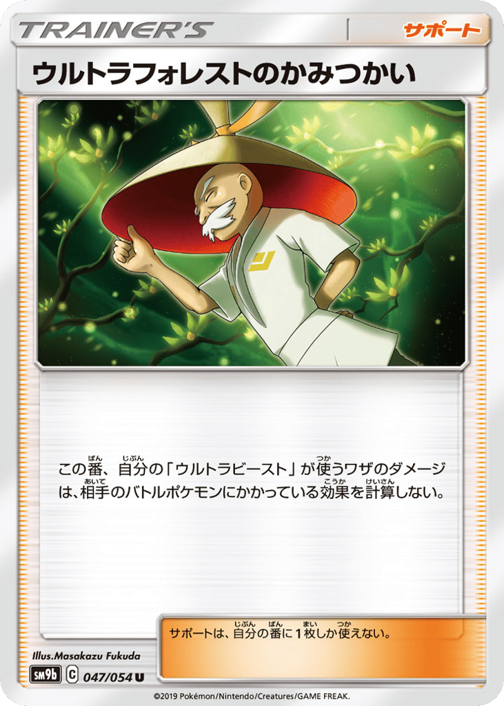 Ultra Forest Kartenvoy – Full Metal Wall 047/054 Pokémon card